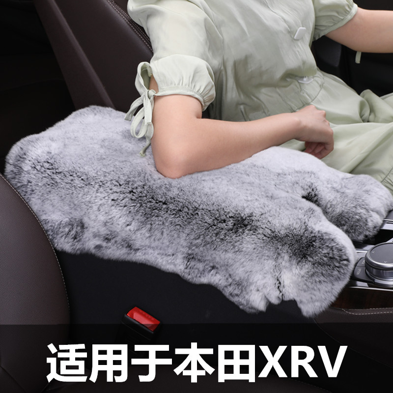 适用于本田XRV汽车扶手箱垫獭兔皮载中央手扶箱套毛绒垫四季通用