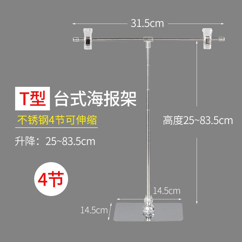 POP海报展示架不锈钢T型广告夹架子促销广告海报纸四节可伸缩支架