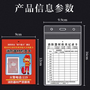 消防器材检查卡灭火器年检标签消防标识标牌记录卡设备安全标识牌