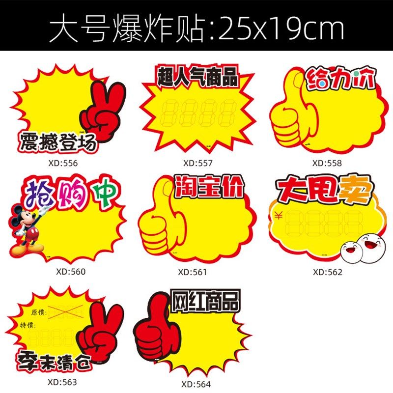 大号POP爆炸贴 超市价格牌促销标签广告纸特价标签贴