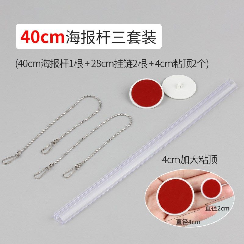 4cm加大粘钩POP广告纸海报杆三件套店铺气氛装饰透明塑料吊旗杆子
