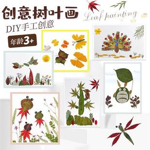 树叶手工贴画成品小学生幼儿园儿童diy材料包真创意秋天植物标本