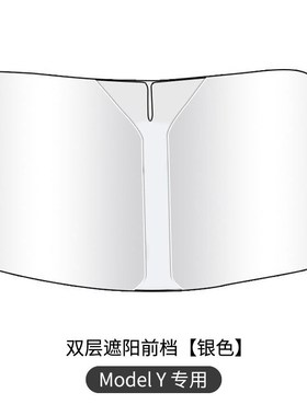 适用于特斯拉Moel 3/Y汽车遮阳挡 前档风玻璃遮阳板 车载遮阳帘