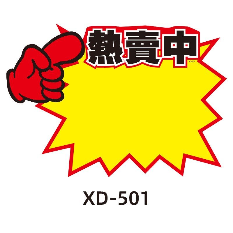 大号促销POP爆炸贴超市价格标签水果店促销标价签特价牌价格价签