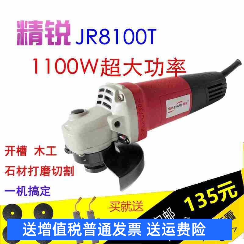 精锐红箭精创jr8100t家用1100w微型角磨机多功能磨光机抛光机切割