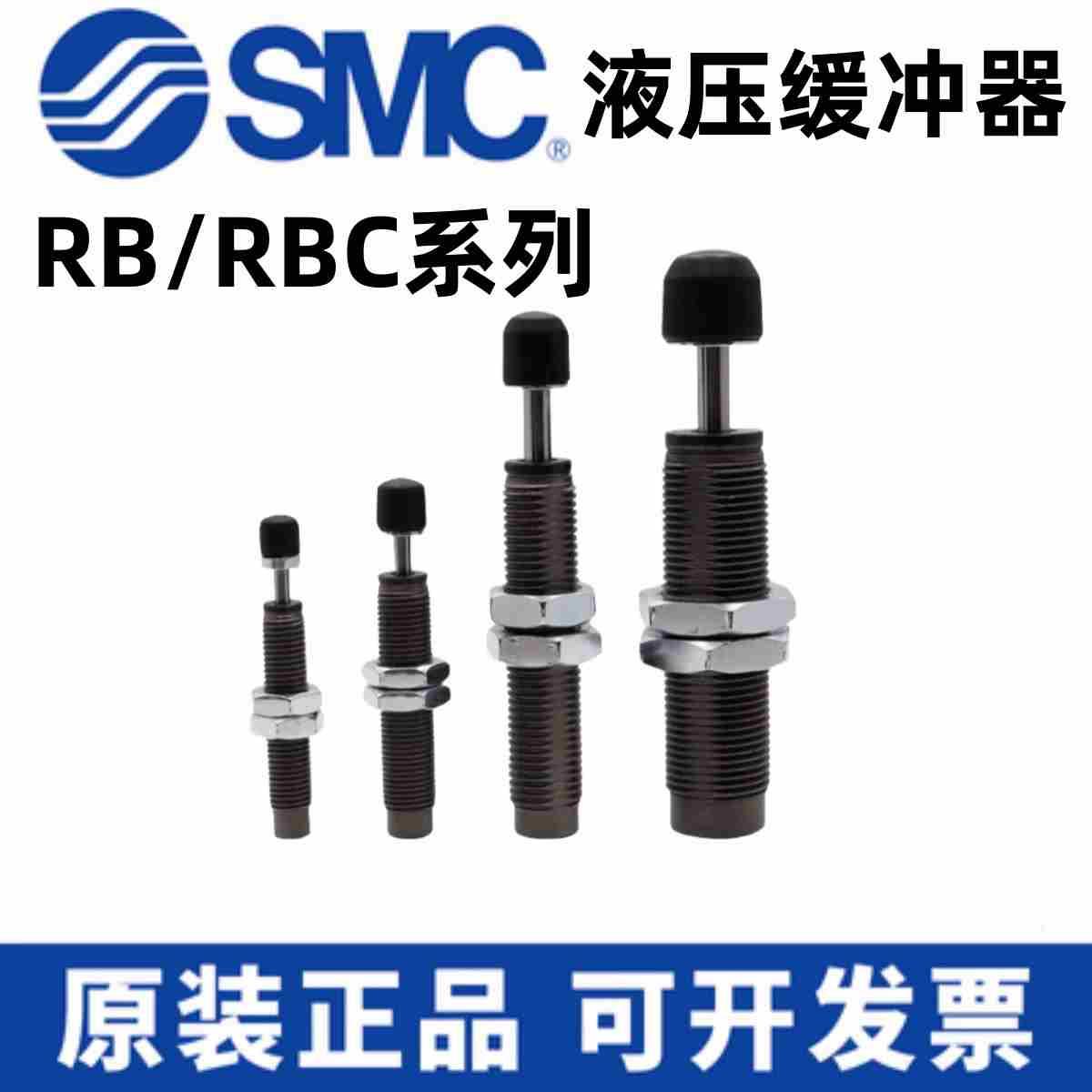 SMC液压缓冲器RB0604/0806/RBC1006/1410/1411/2075/0805S/2015SJ