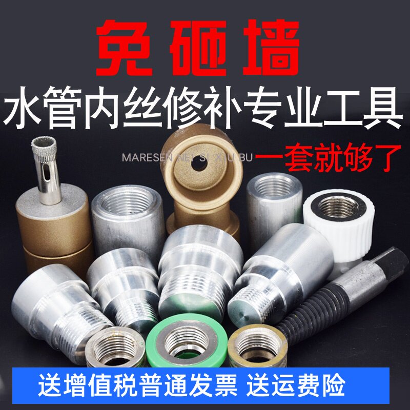 ppr内丝修补工具水管热熔4分开裂取丝更换工具20内牙修补免砸墙pe
