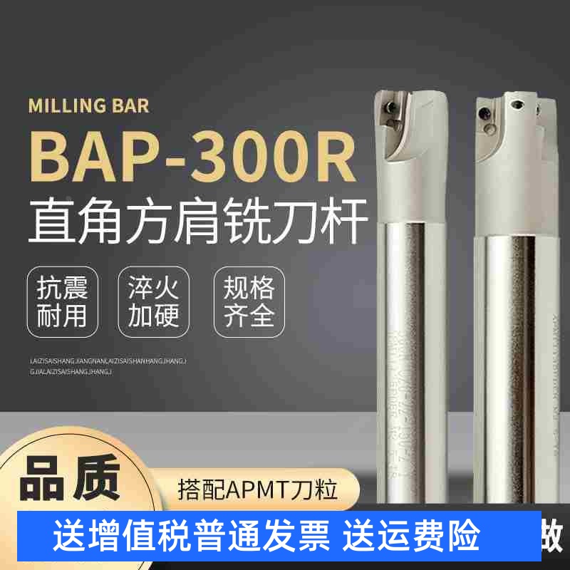铣刀杆BAP300R-C20/C25/C24-20/21/22/25/28-120/150/200-2T/3T