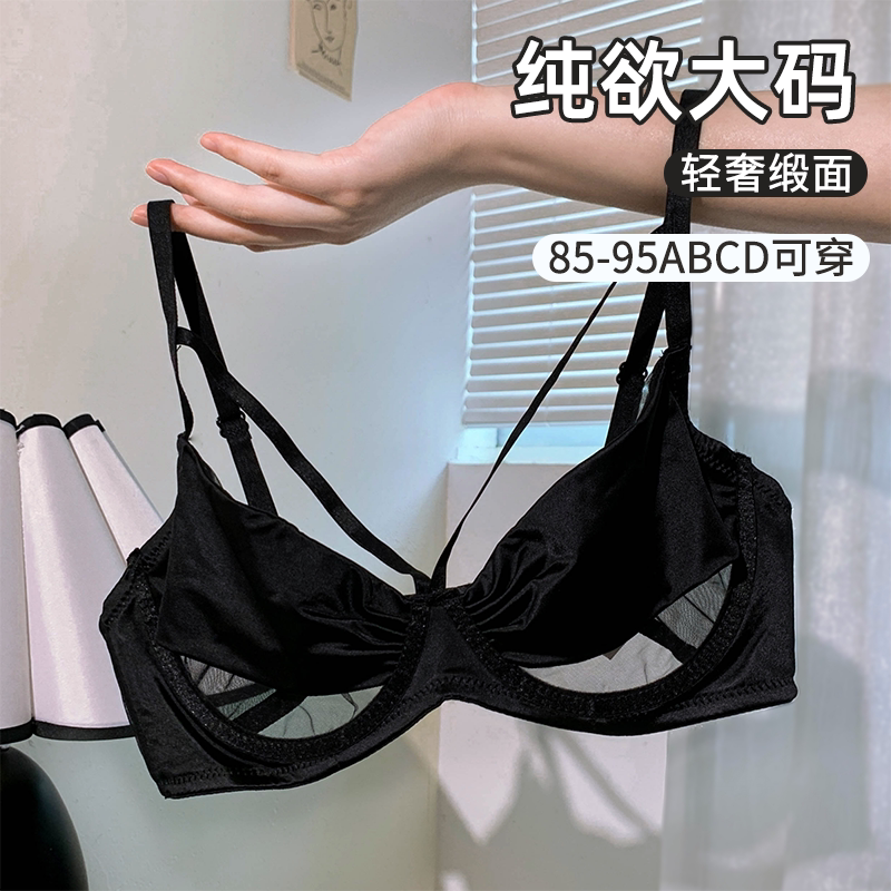 纯欲大码法式缎面性感内衣女大胸显小2026新款胖mm聚拢收副乳文胸