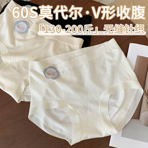 无缝一体莫代尔大码内裤女士
