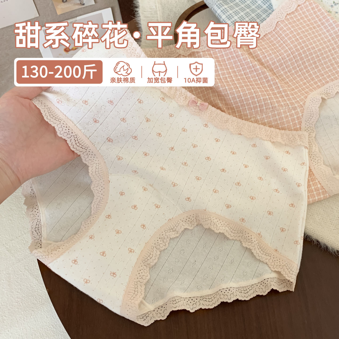 甜美粉色小碎花平角内裤