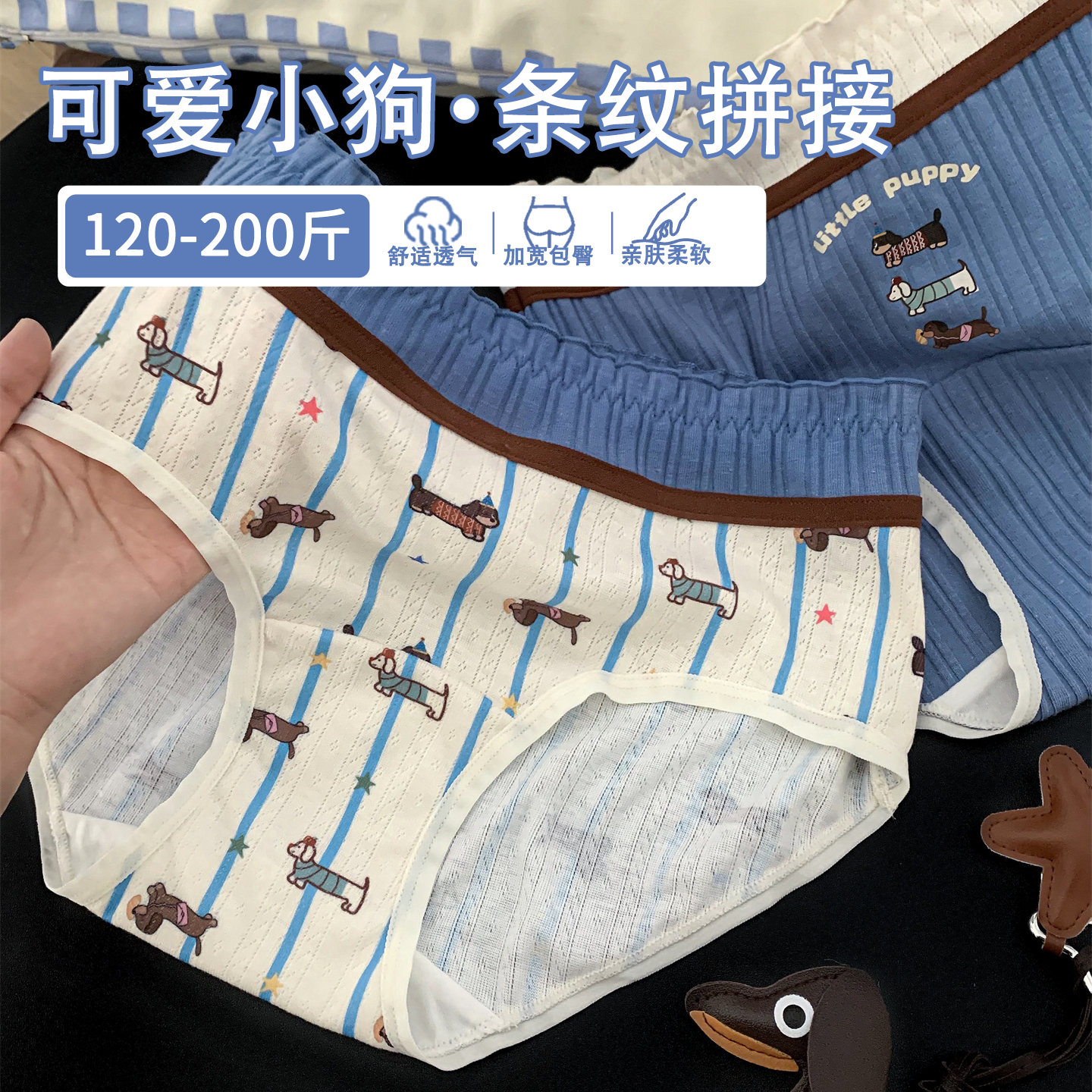可爱条纹小狗拼接大码内裤