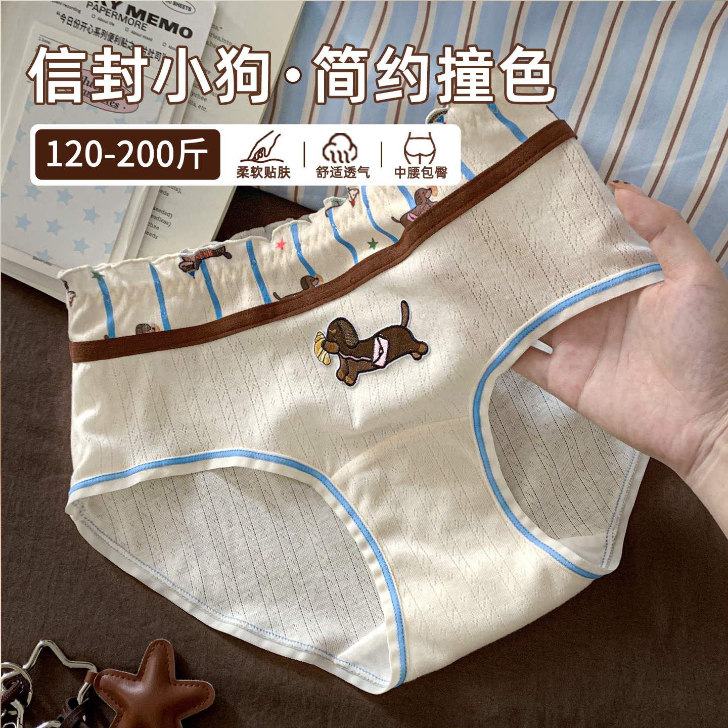 简约撞色可爱小狗大码内裤