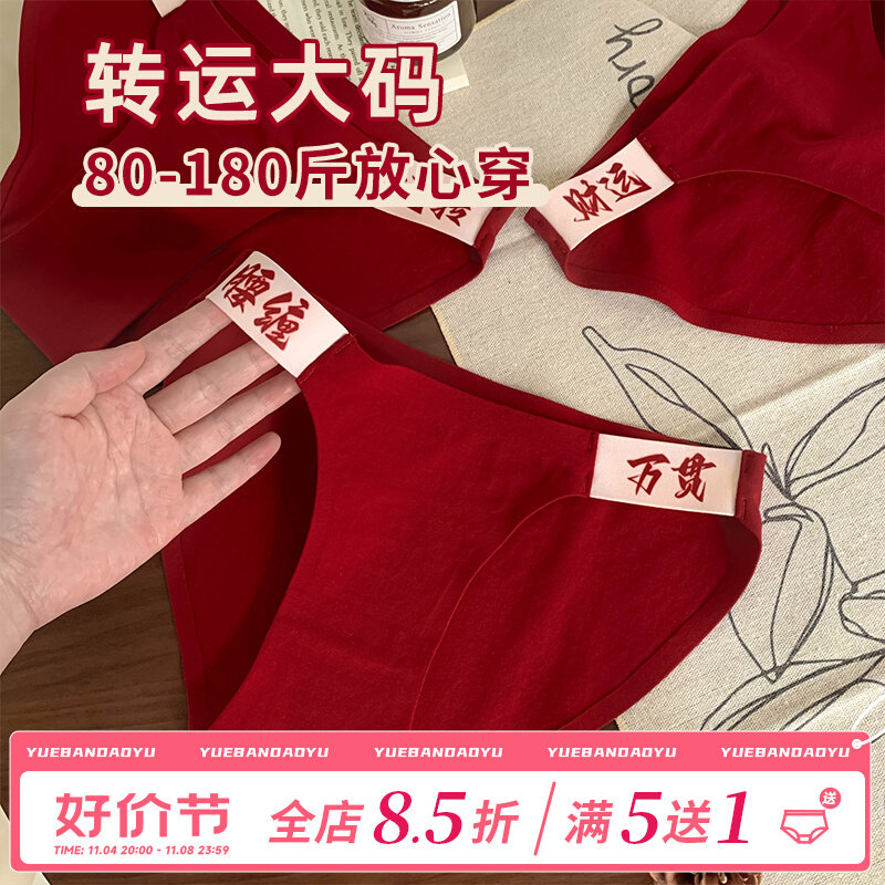 暴富转运大码内裤女胖mm200斤本命红色2023性感新款结婚女士纯棉使用感如何?