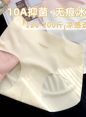 大码胖MM10A抑菌加肥加大冰丝无痕内裤女2026新款女生不夹臀200斤