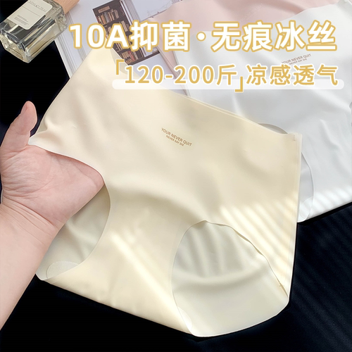 冰丝无痕透气清凉速干大码内裤女