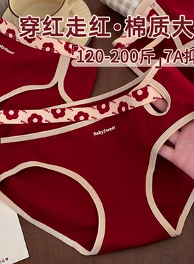 大码女士性感勾人红色内裤女胖mm2026新款女款抗菌200斤加肥加大