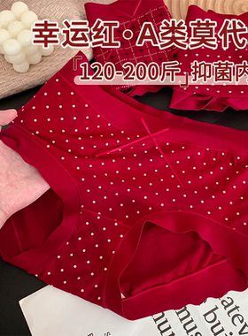 7A级抗菌胖mm红色大码内裤女莫代尔无痕女生不夹屁股200斤特大码
