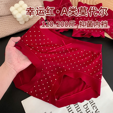 胖mm结婚红色大码内裤女士本命年a类莫代尔无痕女生不夹臀三角裤