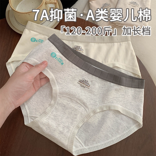7A抑菌运动风大码内裤女士