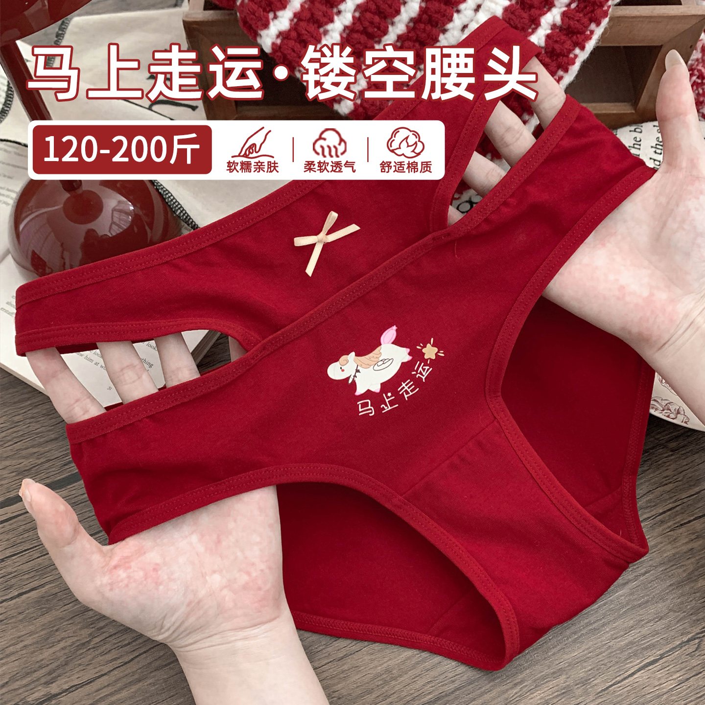 “马上走运”女士本命年红色内裤