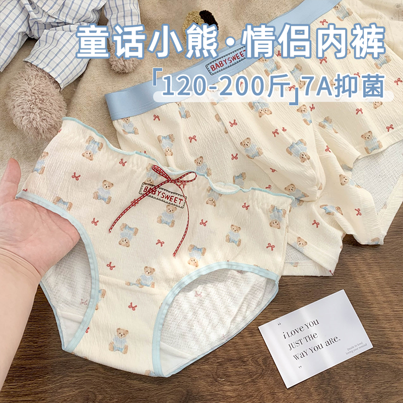 可爱小熊印花棉质情侣内裤