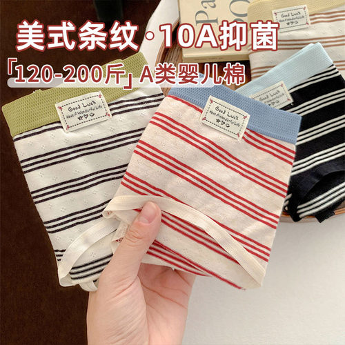 美式条纹亲肤透气大码女士内裤