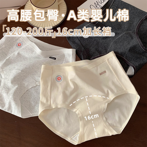 7A抑菌棉质加长裆高腰大码内裤
