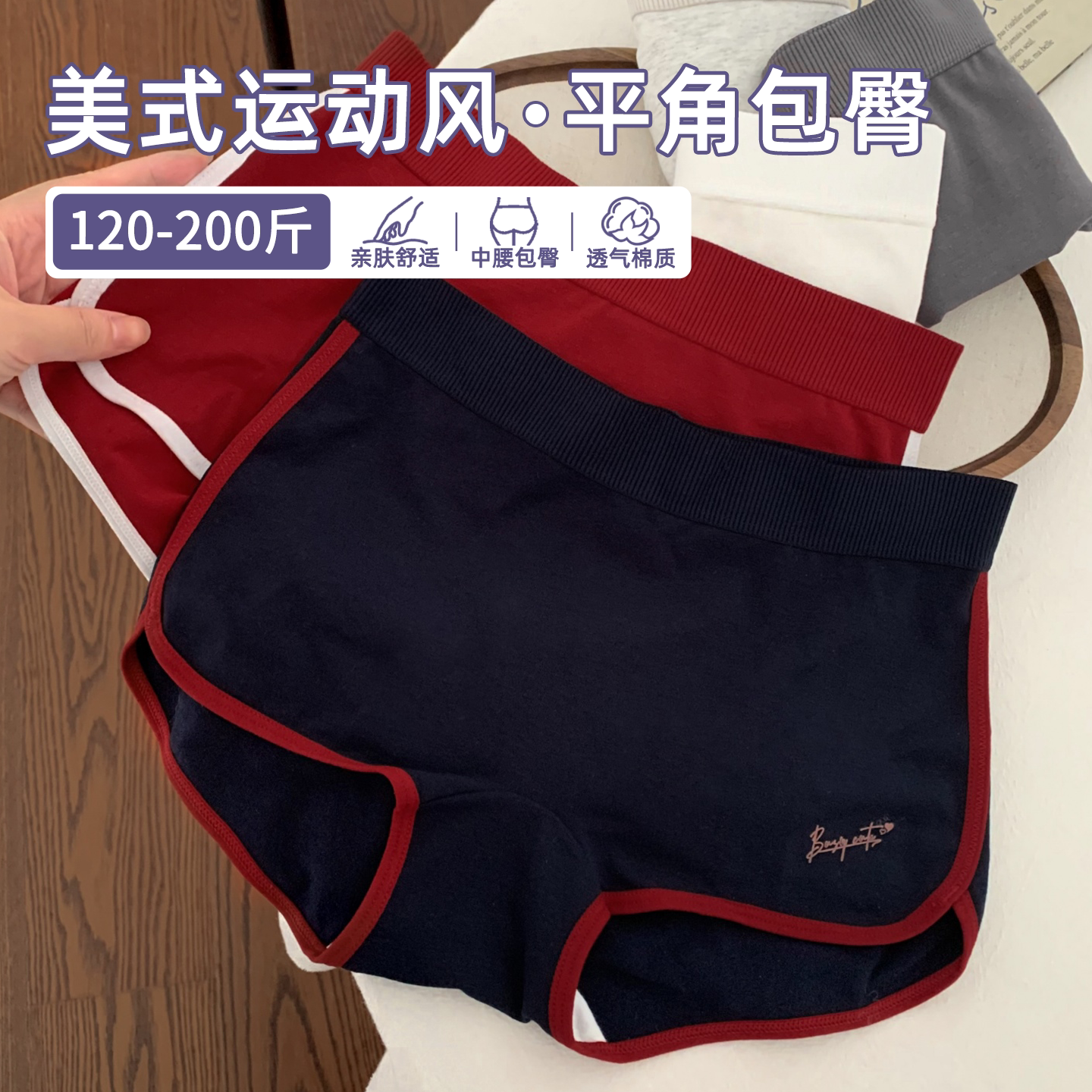 性价比天花板！复古运动风平角裤图片