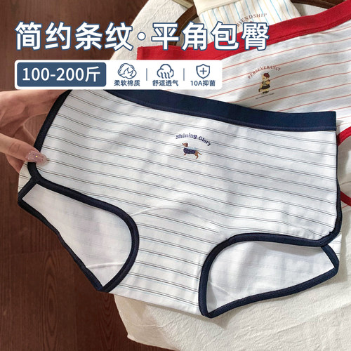 简约条纹平角内内超好穿!