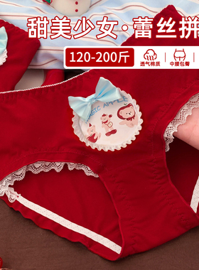 胖MM大码本命年红色纯棉女士内裤女款2026新款加肥加大宽松200斤