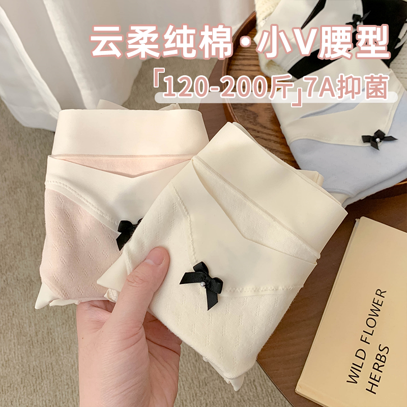 云柔婴儿棉小v腰身女士大码内裤