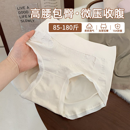 高弹微压收腹提臀大码内裤