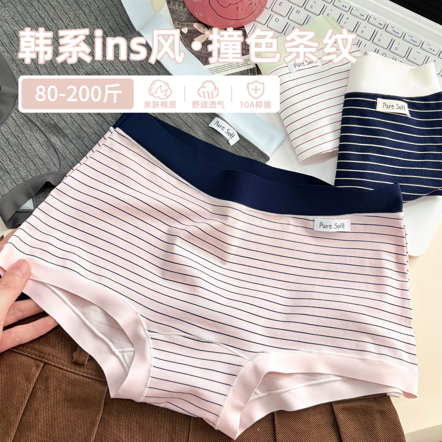 韩系撞色条纹内内拿捏少女心图片