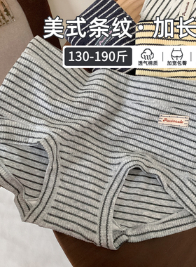 大码胖MM条纹纯棉平角裤女2026新款10A抗菌高弹力内裤胖妹妹190斤