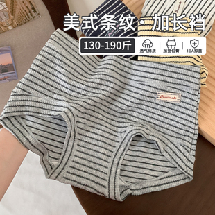 10A抗菌高弹力内裤 女2026新款 胖妹妹190斤 胖MM条纹纯棉平角裤 大码