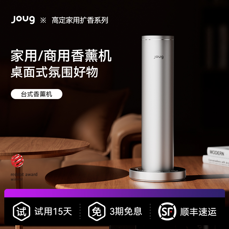 joug叽咕酒店扩香机落地式家用香氛机喷香机KTV香薰机商用加香机