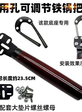 单双孔通用配件锅把手柄炒锅钢筋把手平底锅实木铁锅加厚把手配件