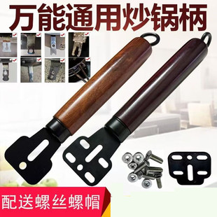 单双孔通用配件锅把手柄万能炒锅把手平底锅实木铁锅加厚把手配件