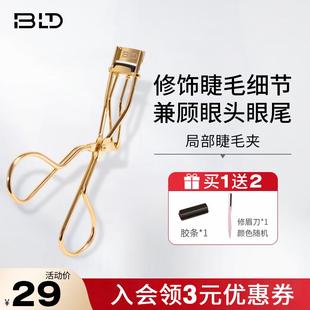 贝览得小号局部睫毛夹 新手下睫毛倒睫女专用 小型细节迷你分段式