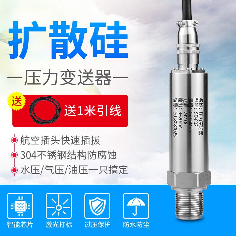航空插头型压力变送器超小型压力传感器4-20mARS4850-5V0-10V