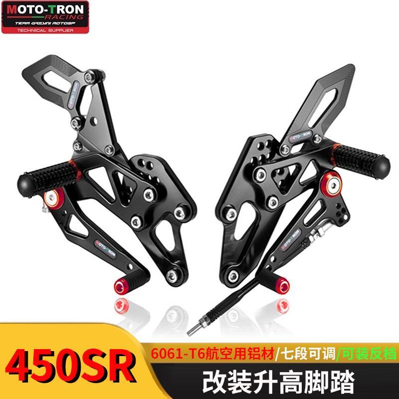MOTOTRON升高脚踏板适用春风450SR改装赛车450SRS脚踏