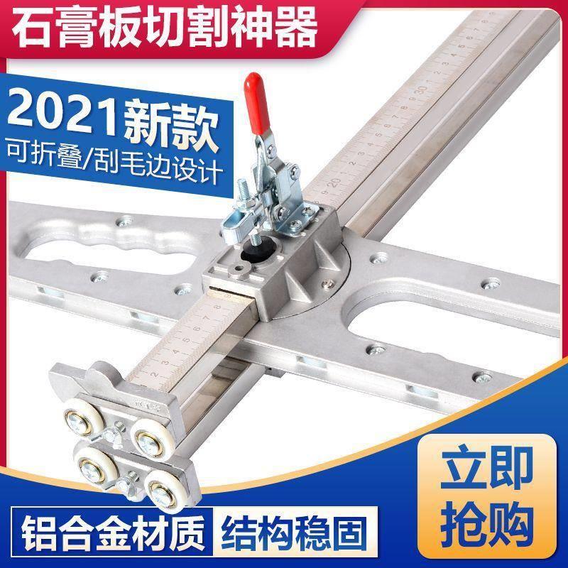 石膏板切割神器划拉木工专用不锈钢手动手推折叠全自动裁板开工具