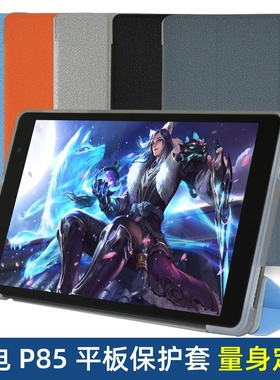适用台电P85T保护套8寸平板电脑P80T皮套超薄TPU软壳P85X皮套壳
