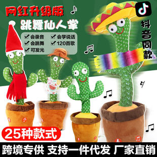 亚马逊网红会跳舞的仙人掌会扭动会唱歌学说话摇摆毛绒玩具