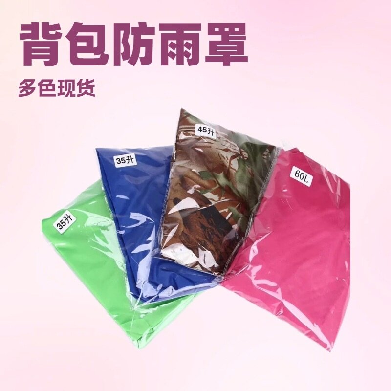 厂家直销便携户外登山包学生书包双肩背包防雨罩套防暴雨防水罩图片