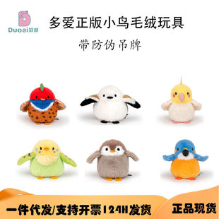 多爱正版小鸟毛绒玩具送学生书包挂件可爱鸟类钥匙扣公仔生日礼物