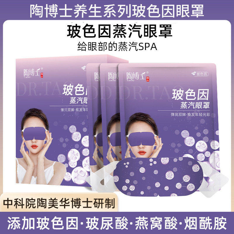 玻色因烟酰胺蒸汽热敷眼罩一次性自加热眼罩 7片盒装眼罩眼部蒸汽,居家日用,眼罩,淘宝优惠券,粉丝福利购,淘宝优惠卷