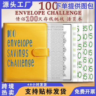 100Envelope Challenge100天挑战存钱储蓄本现金信封预算活页笔记