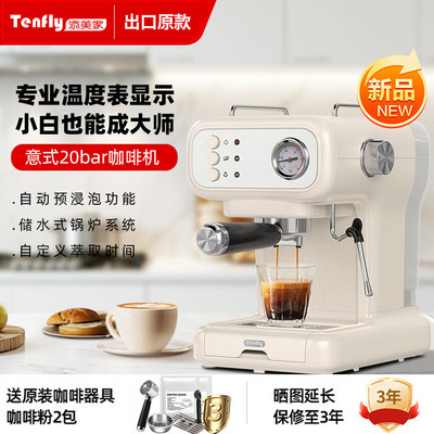 Tenfly添美家意式咖啡机
